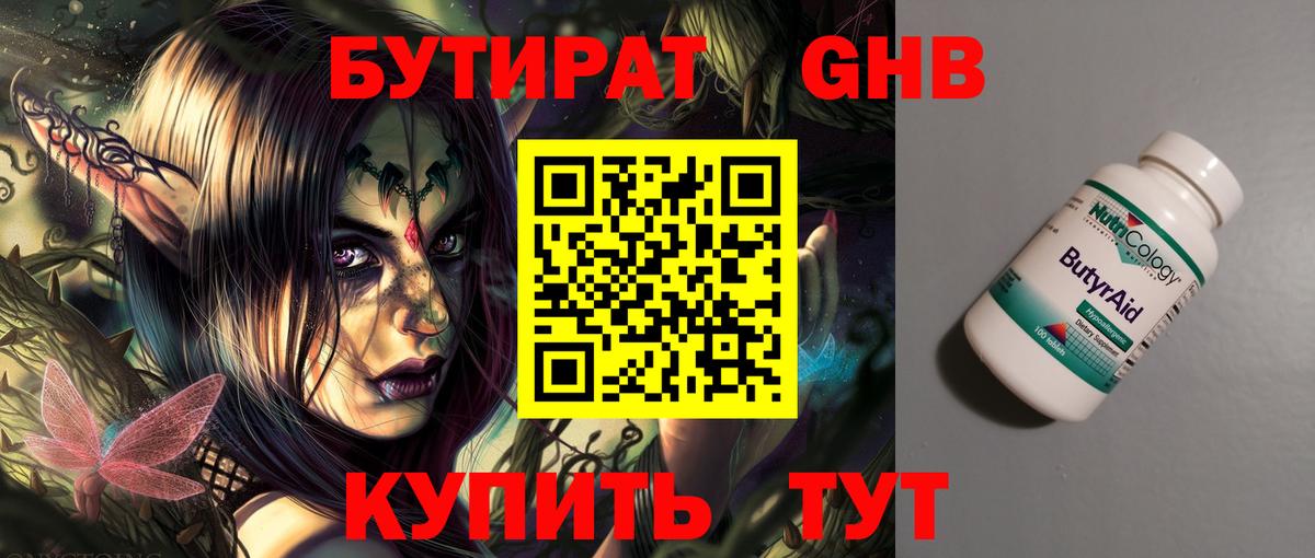 Бутират 99%  Вход с VPN  Борзя 
