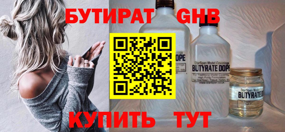 Бутират GHB Борзя