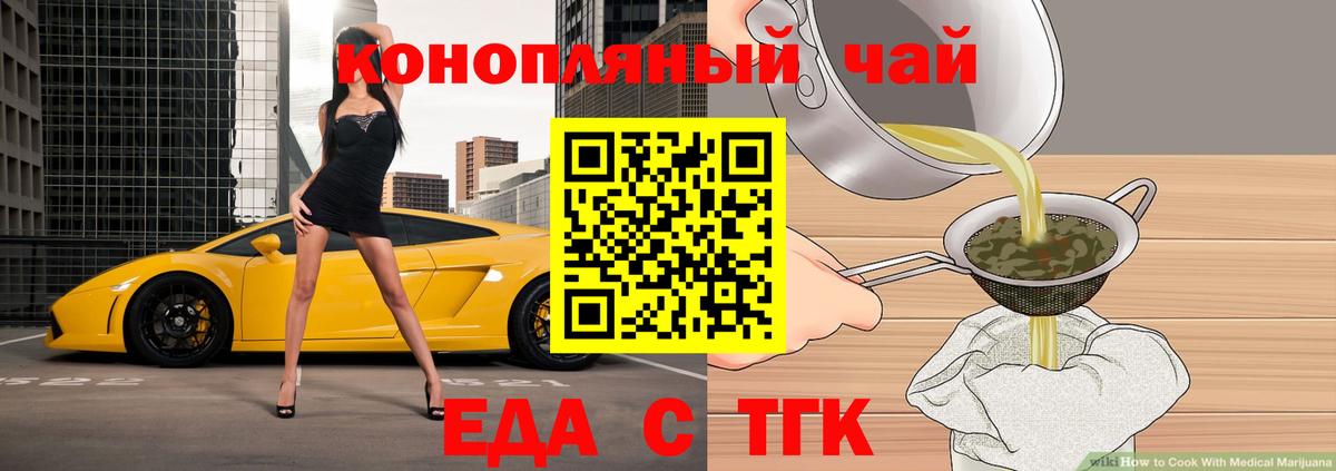 Еда ТГК конопля  Вход с VPN  Борзя 