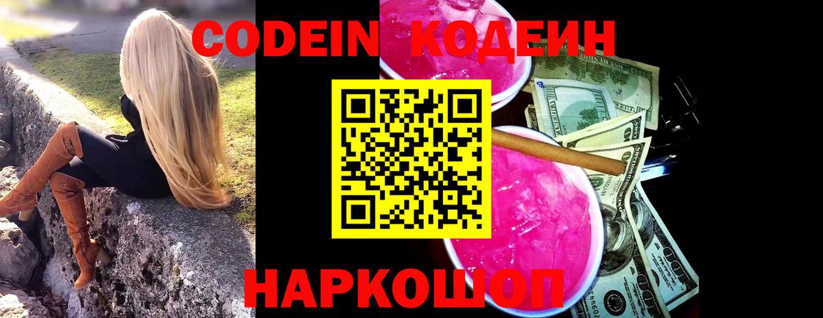 Борзя  Codein напиток Lean (лин)  Вход с VPN 
