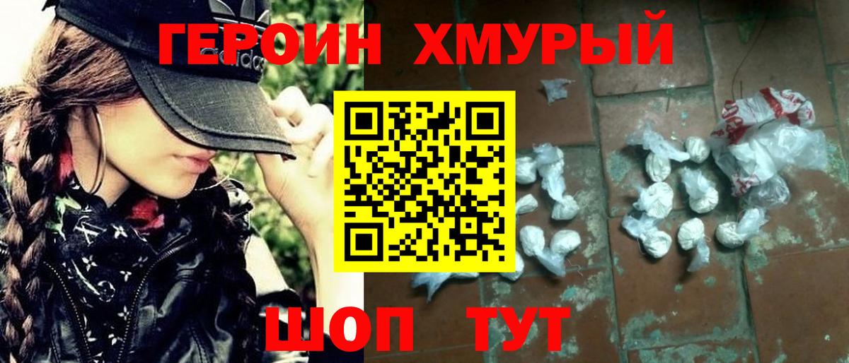 Борзя  Героин  Вход с VPN  ГЕРОИН хмурый 