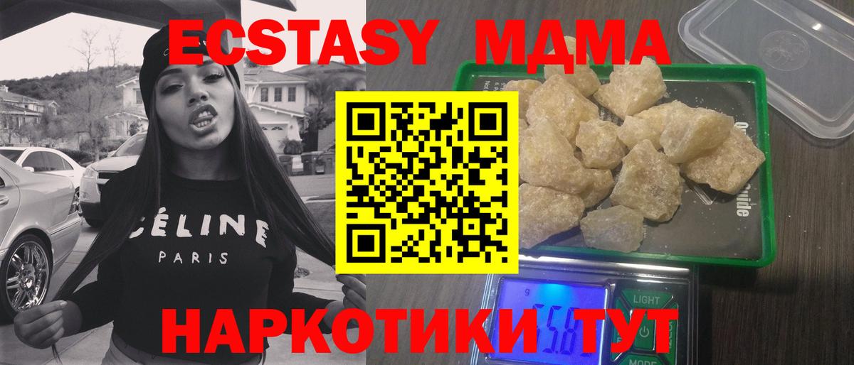 МДМА VHQ  Вход с VPN  МДМА Molly  Борзя 